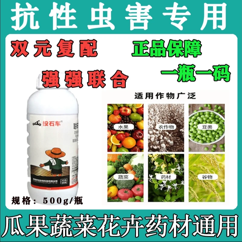 润丰生【厂家直销】联苯噻虫胺抗性虫害专用瓜果蔬菜花卉专用杀虫剂