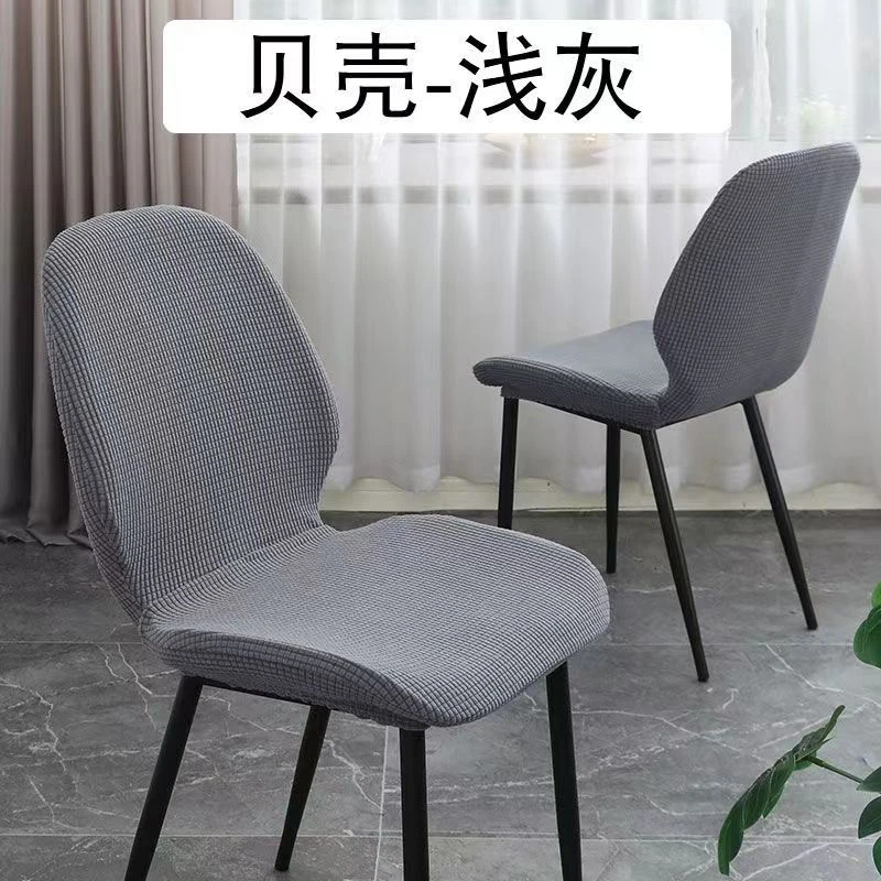 加厚弧形弹力椅套家用餐桌异形凳子套北欧贝壳形欧式椅子通用椅套