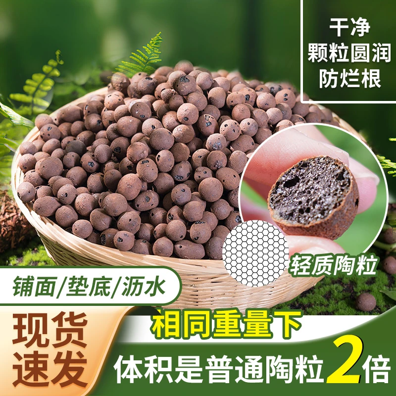 【特卖】陶粒养花垫底营养土专用花盆回填多肉铺面颗粒土高透水透气