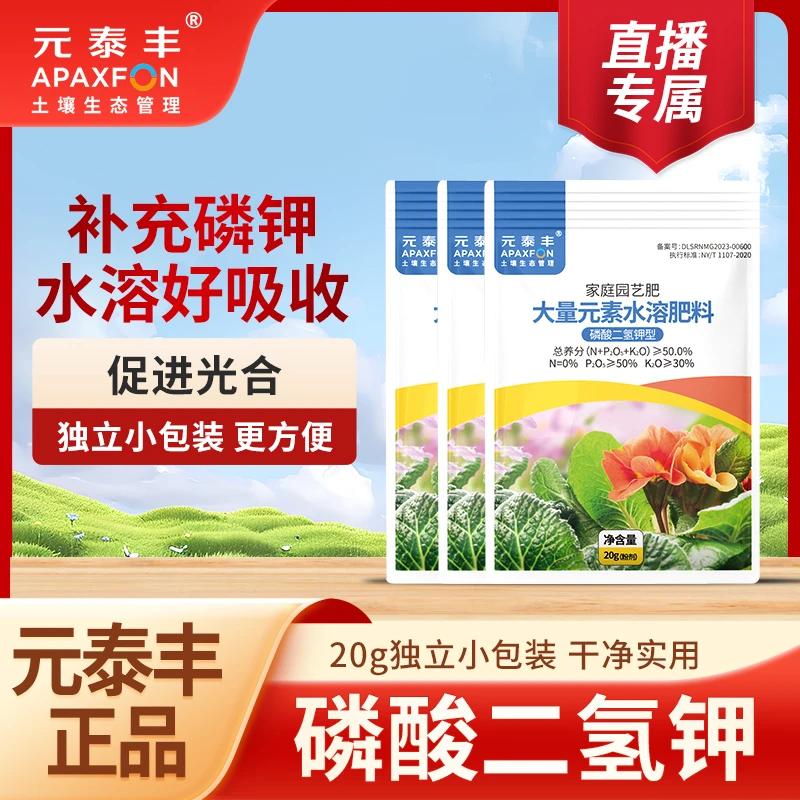 【无效包退】磷酸二氢钾肥料养花叶面肥促花促果水溶肥花卉绿植通用