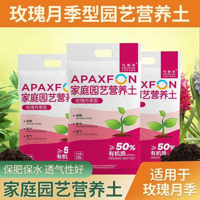 元泰丰玫瑰月季专用营养土园艺盆栽种植疏松透气基质土
