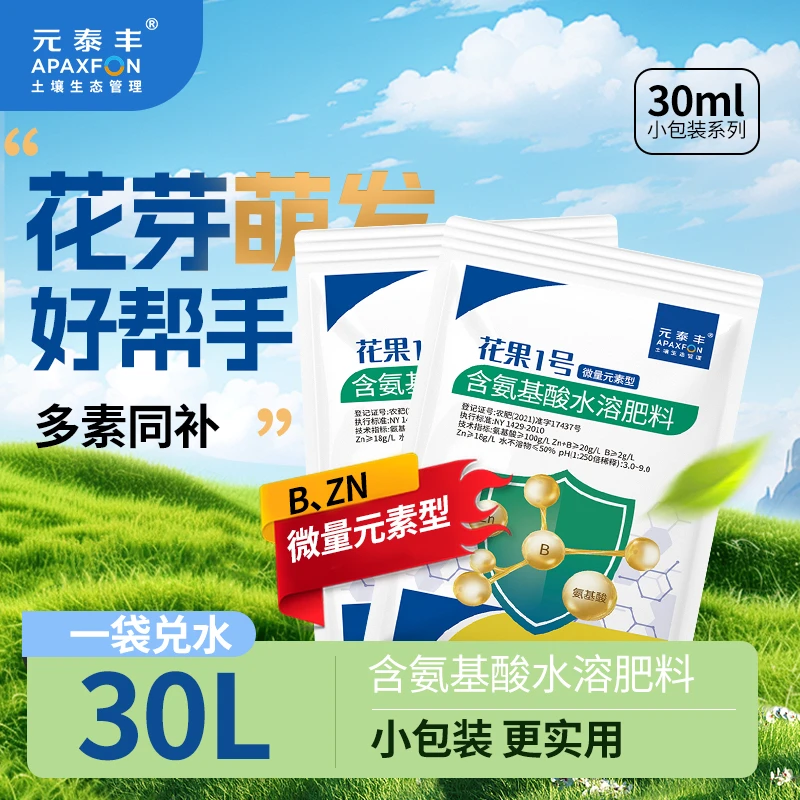 元泰丰花果1号氨基酸叶面肥果树蔬菜花卉农用微量元素水溶肥料