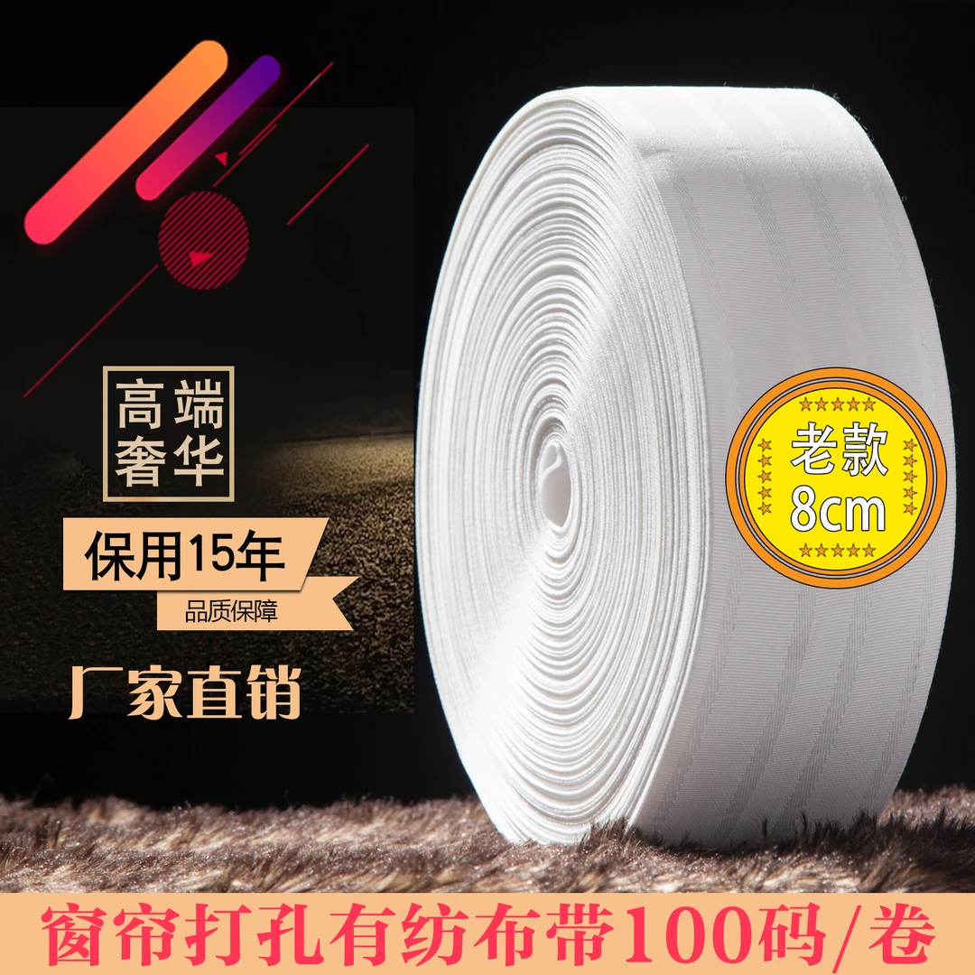 窗帘有纺布带罗马杆圈钩挂打孔环车缝韩式褶折头配件辅料窗帘布带