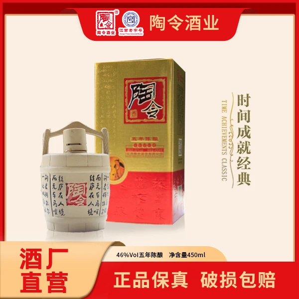 陶令五年陈酿46度 浓香型 白酒 品质好酒 厂家直销46度450ml