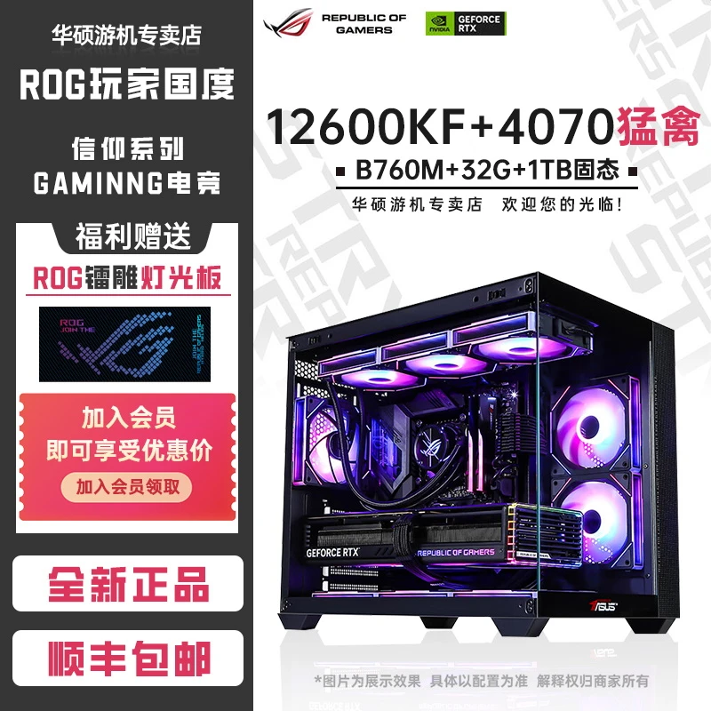 i5 12600KF华硕4070猛禽顶配游戏直播设计AI台式电脑全家桶组装机