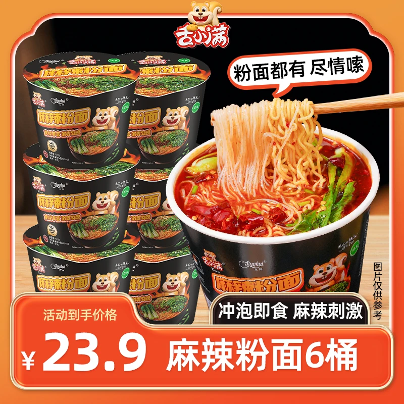 【6桶】舌小满麻辣粉面清真粉面双享爽滑劲道免煮速食解馋夜宵泡面
