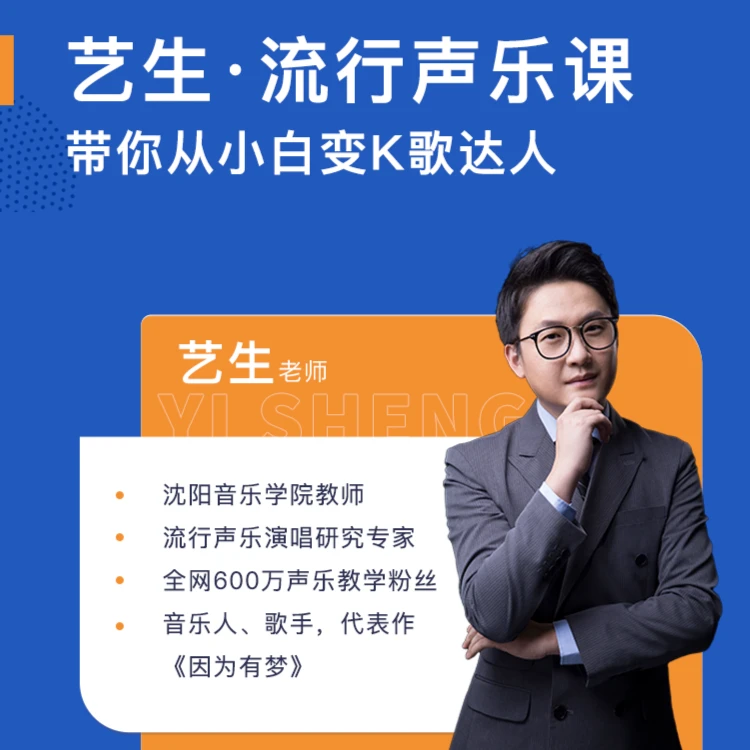 A+B经典套餐100节流行声乐课 从歌唱小白到K歌达人