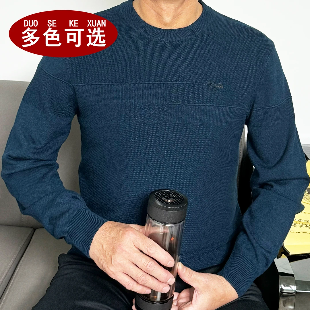 羊毛衫衬衫圆领四色可选保暖男士必备爸爸装中老年可穿8949