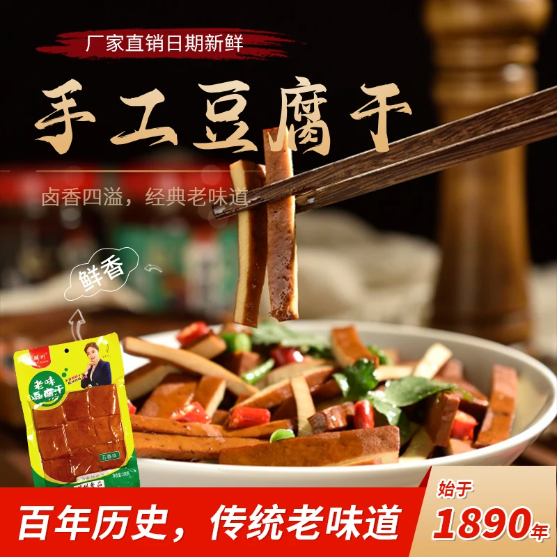 山东手工老味卤汁五香豆腐干香干豆制品特色美食儿童休闲小吃零食