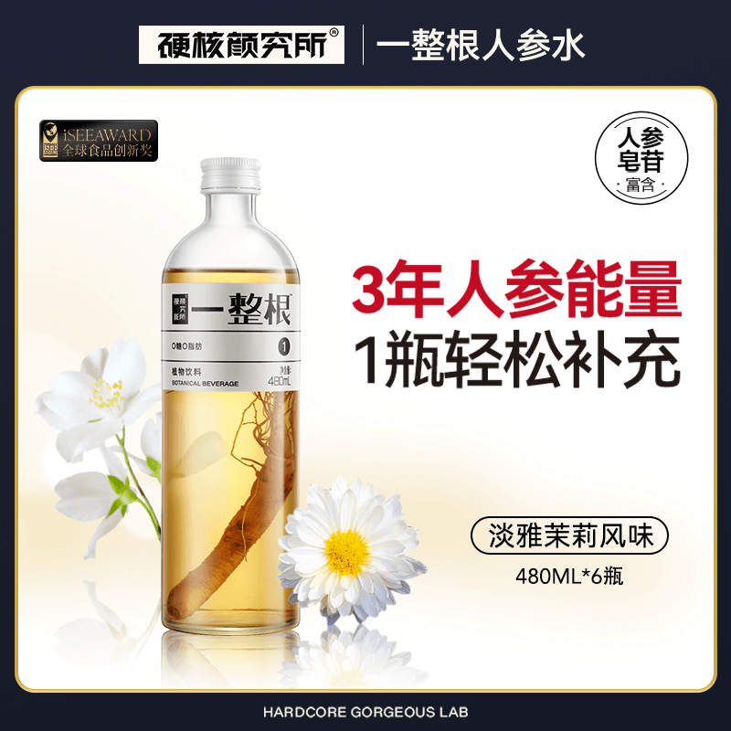 夏季冰爽植物饮料一整根人参水长白山人参植物饮料1号水2号水