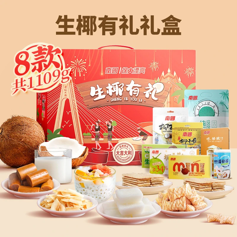 南国阳光新年礼盒1109g海南特产零食大礼包椰子粉糖果饼干送礼