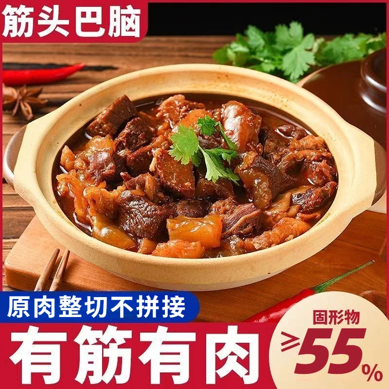 【新品上市】正宗清真筋头巴脑火锅牛蹄筋腱子肉 加热食用518g/盒
