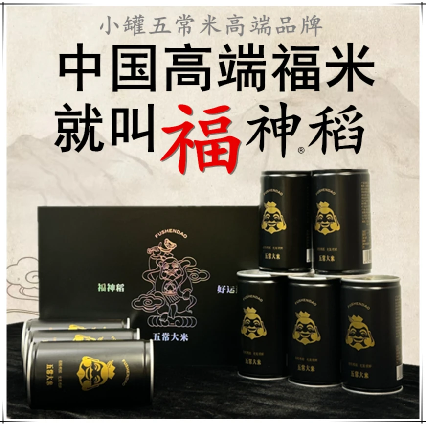 福神稻有机五常大米稻花香鸭稻共育8罐礼盒装充氮锁鲜