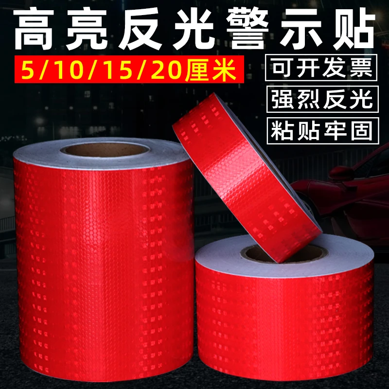 途亮反光贴红色反光条警示柱夜间防撞反光膜防水反光贴纸夜光胶带