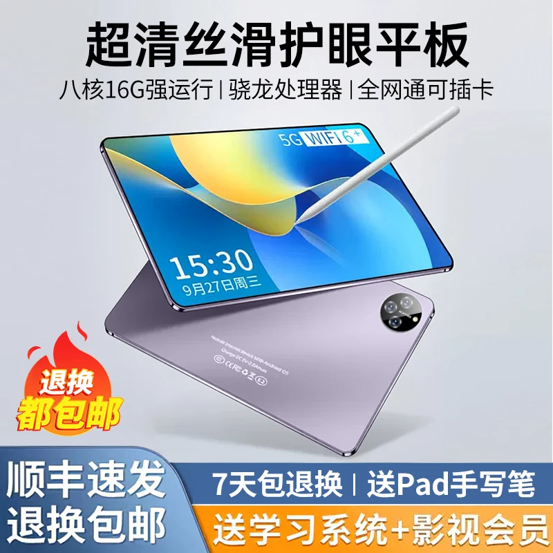 【新款热卖】骁龙双系统三合一平板电脑游戏办公娱乐上网课5G全网通