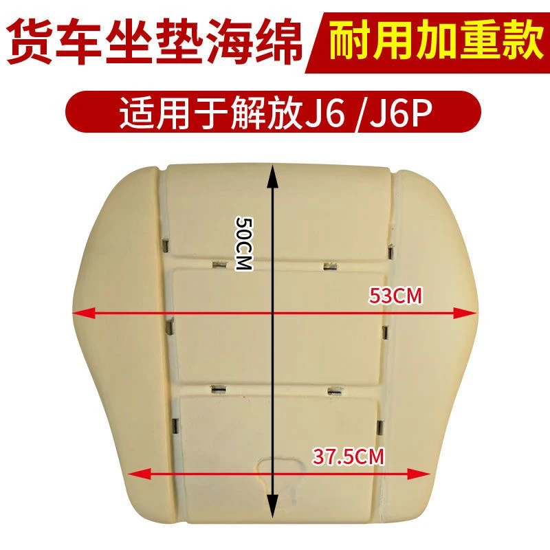 解放J6座椅海绵坐垫J6P驾驶室主座椅海绵座位海绵解决座椅塌陷