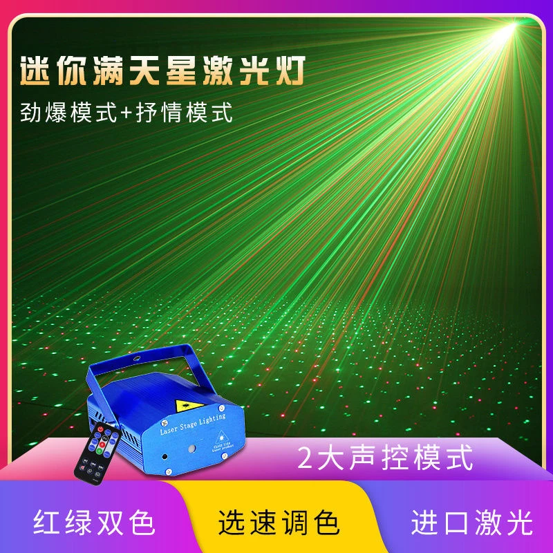 遥控声控七彩星星闪光灯红绿星空激光跳舞声控音乐节奏灯