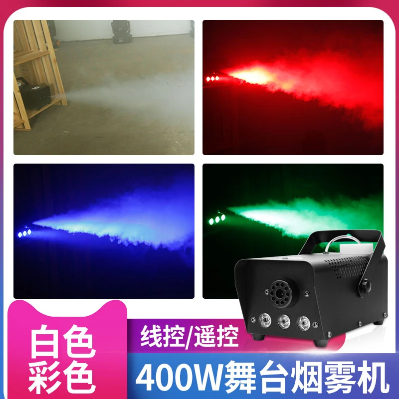 400W遥控舞台烟雾机LED变色线控烟雾发生器喷烟机舞台发烟器