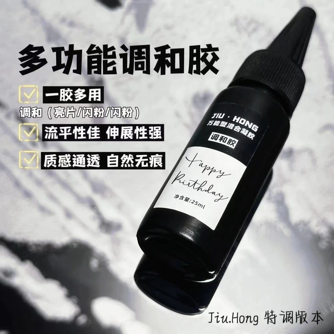 jiuhong【多功能调和胶】闪粉亮片稀释颜色美甲晕实色透色调色牢固