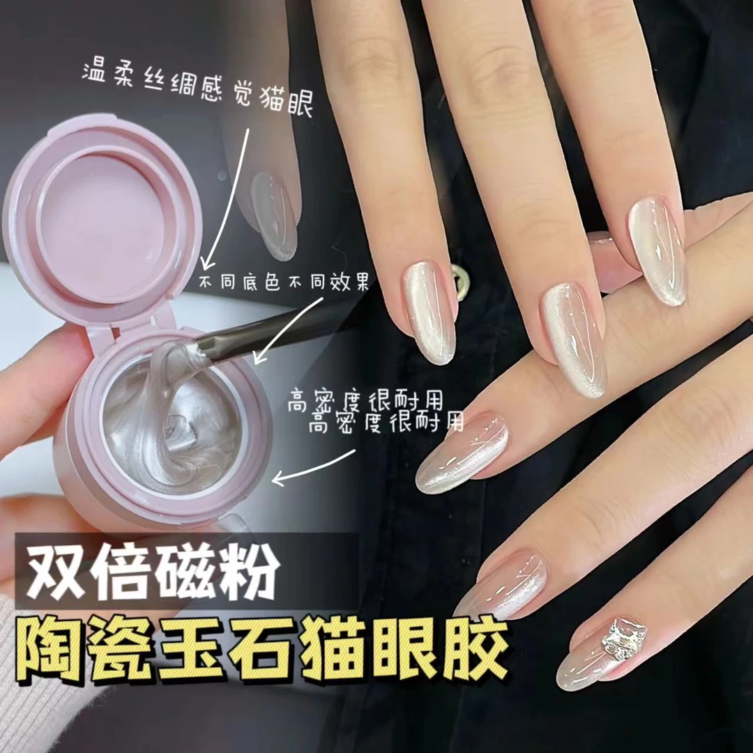 Jiuhong【陶瓷玉石猫眼】电镀甲油胶裸色美甲店高密度瓷白猫眼胶