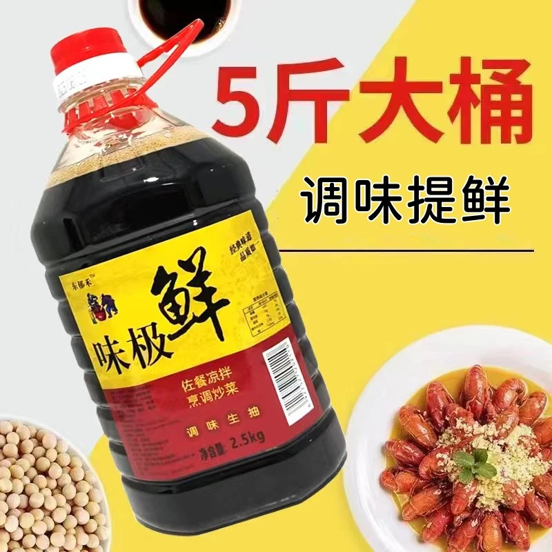 【5斤一大桶】味极鲜生抽酱油5斤家用热炒凉拌腌制调味提鲜酿造品质