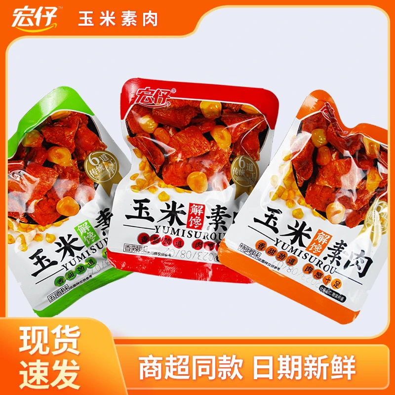 优选手撕玉米素肉零食休闲小吃豆干解馋素牛肉美味小包装开袋即食