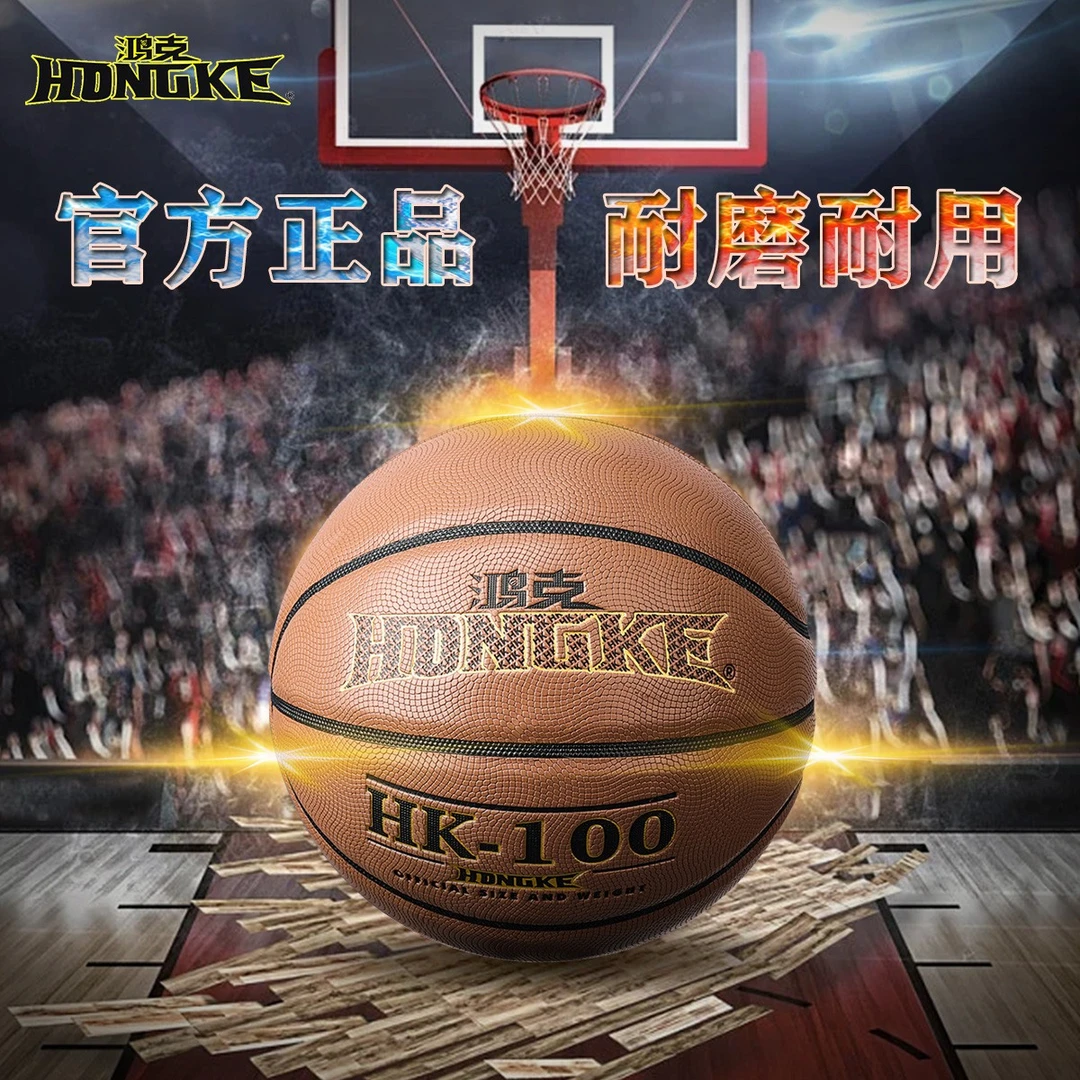 鸿克粉丝福利官方篮球标准PU7号球成人青少年防摔耐磨篮球室内外