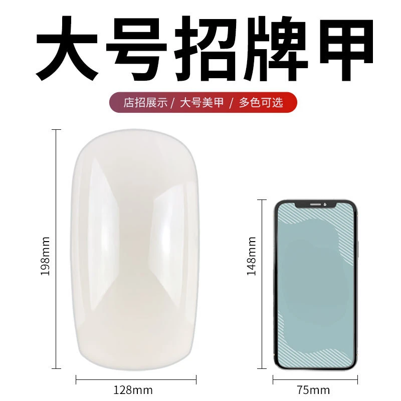 大号招牌甲XXXXXL特大号甲片脸大的甲片