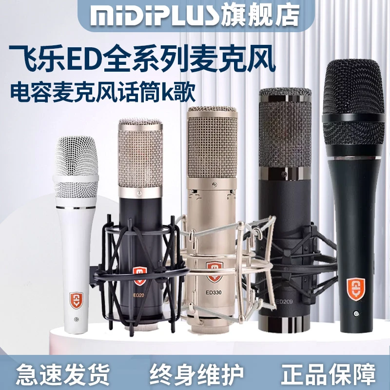 迷笛ED电容麦克风唱歌话筒k歌手机电脑声卡直播录音设备松弛感