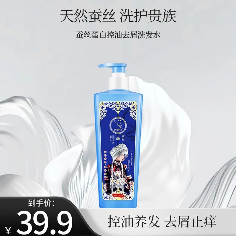 碧秀特【控油去屑】蚕丝蛋白洗发水清爽蓬松柔顺滋养护止痒洗发水