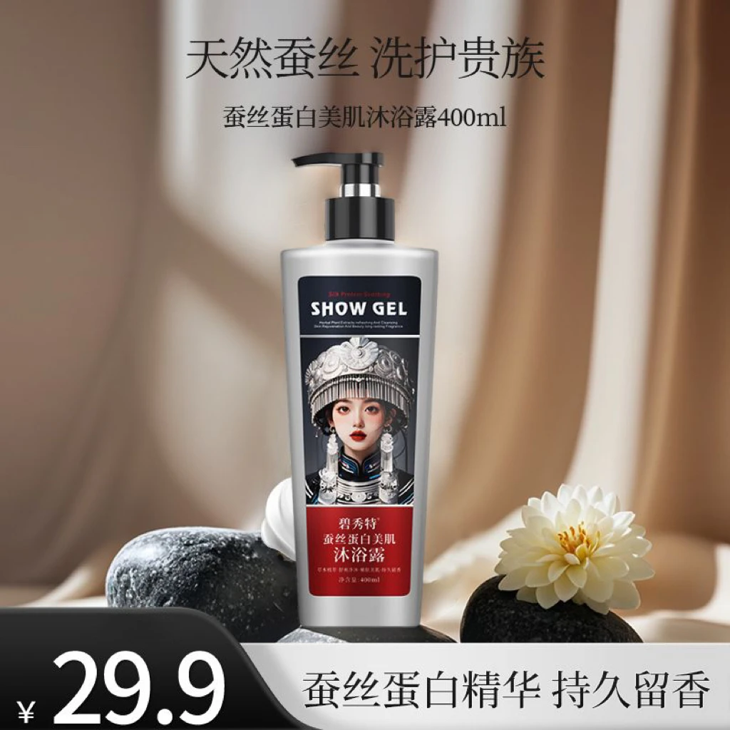 碧秀特【嫩肤美肌】蚕丝蛋白美肌沐浴露草本滋养舒爽温和保湿嫩肤