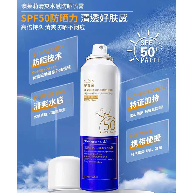 澳莱莉高倍防晒喷雾便携清爽水感不油腻防水防汗防紫外线SPF50+