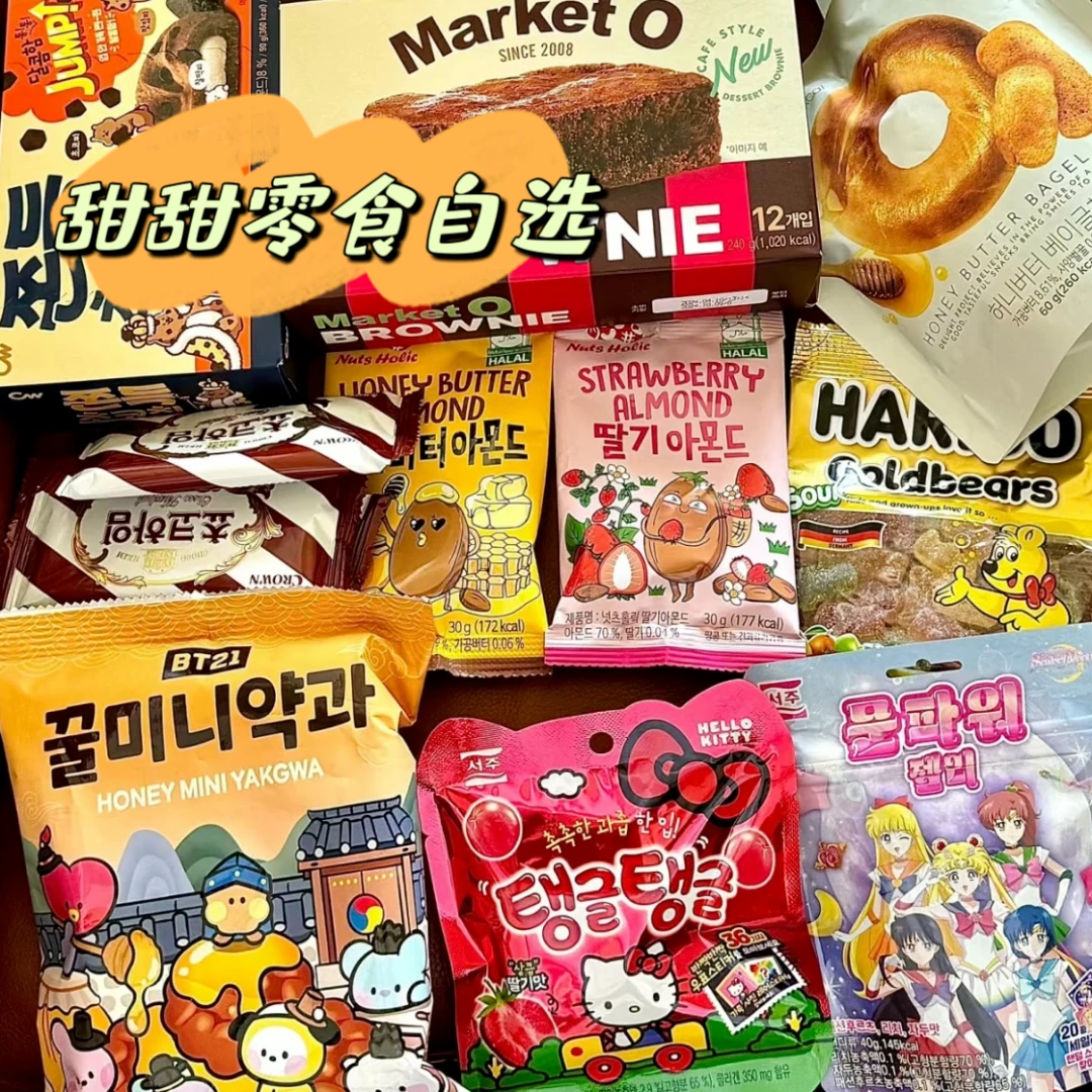 甜甜零食自选【连麦自选包】办公室休闲食品礼包