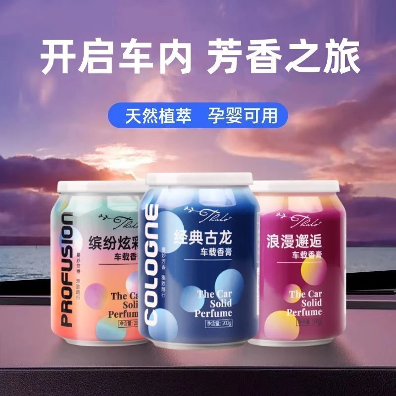【2瓶到手】可乐罐香薰车载固体香膏室内香水清新汽车摆件持久淡香