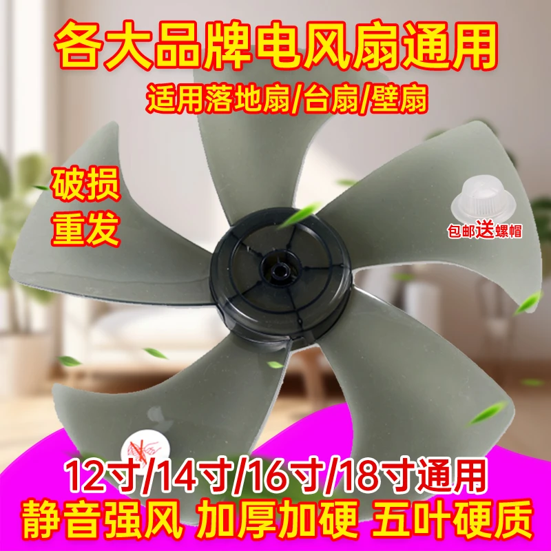 电风扇叶片通用落地扇叶400 350 450mm台扇配件风扇叶子风叶壁扇