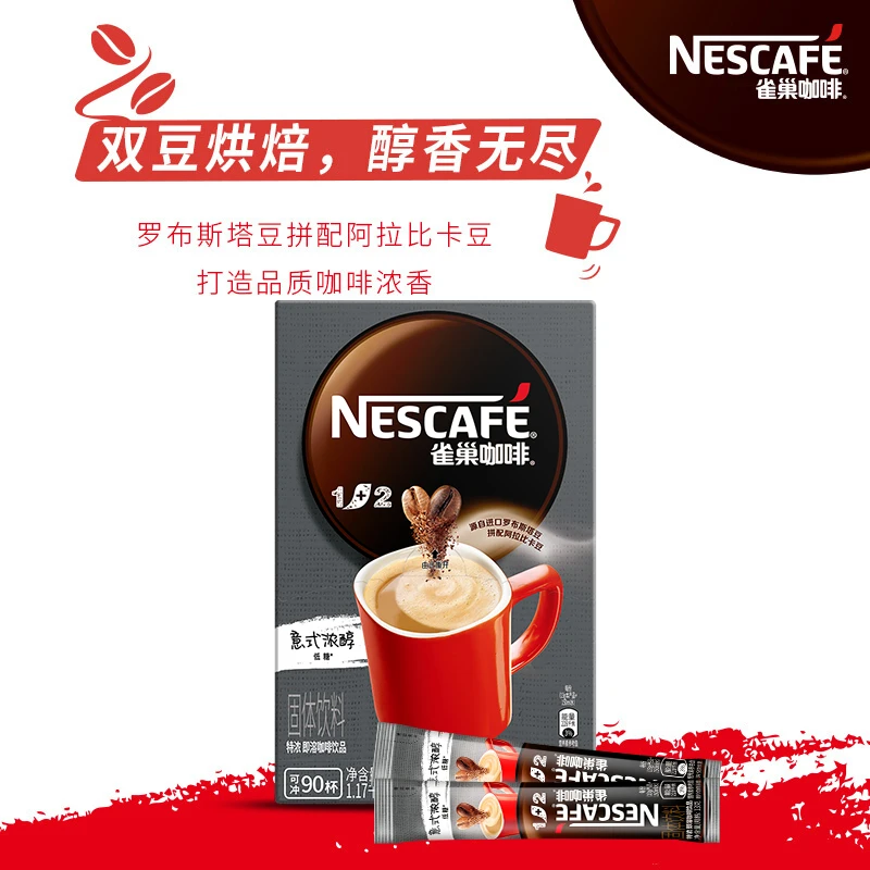 Nestle/雀巢速溶1+2特浓13g×90条意式浓醇低糖配方微研磨即溶咖啡
