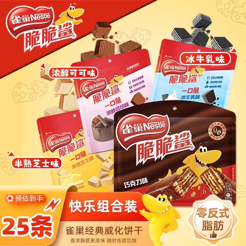 Nestle/雀巢脆脆鲨巧克力口味25条独立小包装夹心威化好吃美味