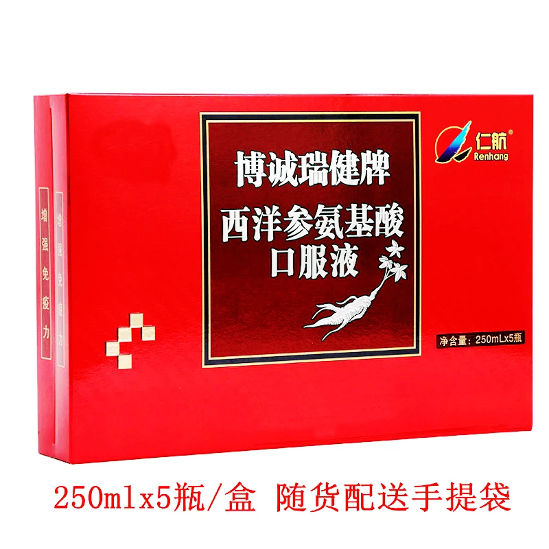 西洋参氨基酸口服液中老年人术后营养滋补品过节送礼长辈礼盒装