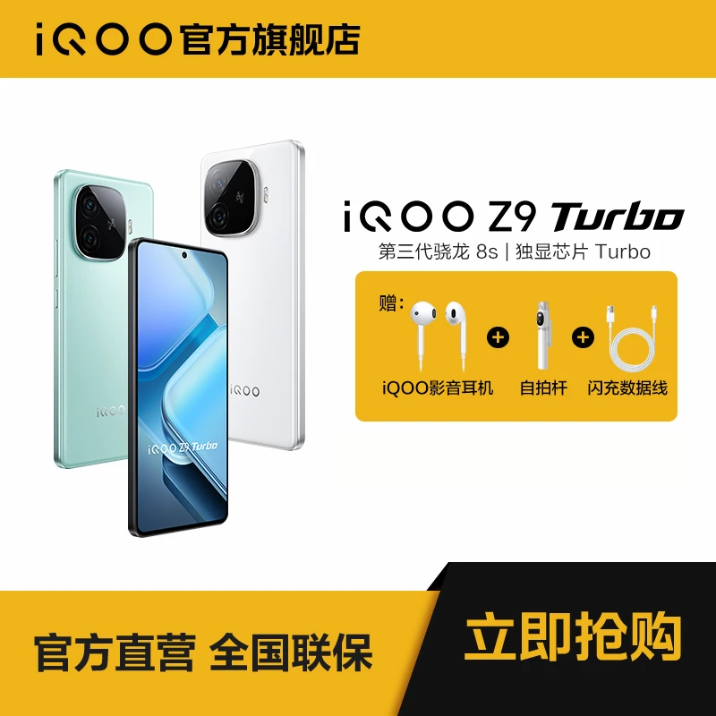 【达人特惠】iQOO Z9 Turbo新品5G手机 第三代骁龙8s 独显芯片Turbo