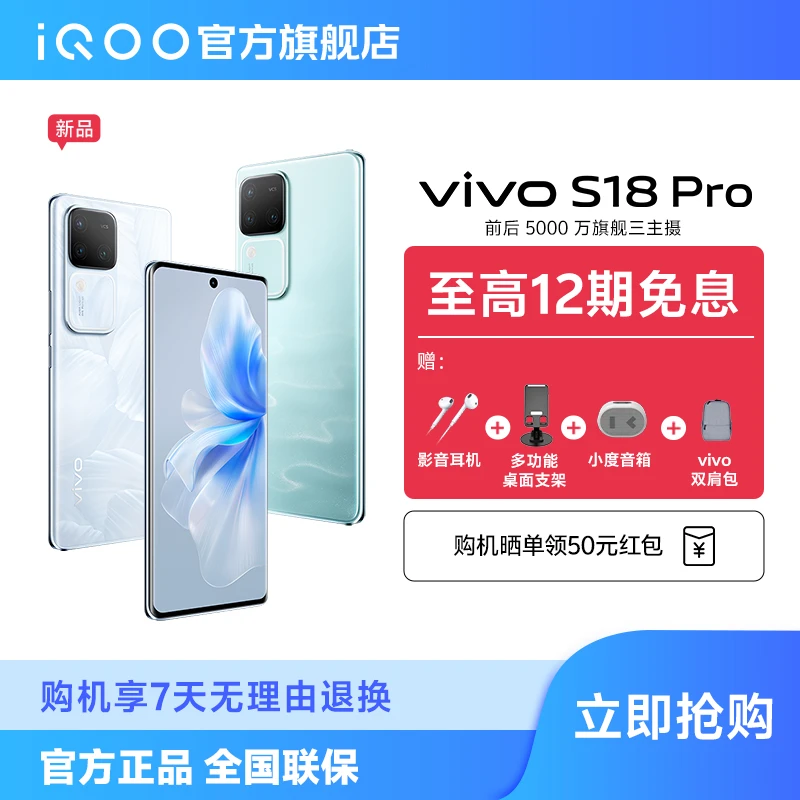 【16GB+512GB】vivo S18Pro 5G智能手机 5000mAh 超薄蓝海电池
