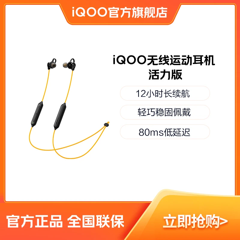 【新品iQOO无线运动耳机 活力版】 海马耳机 挂脖式 蓝牙 降噪