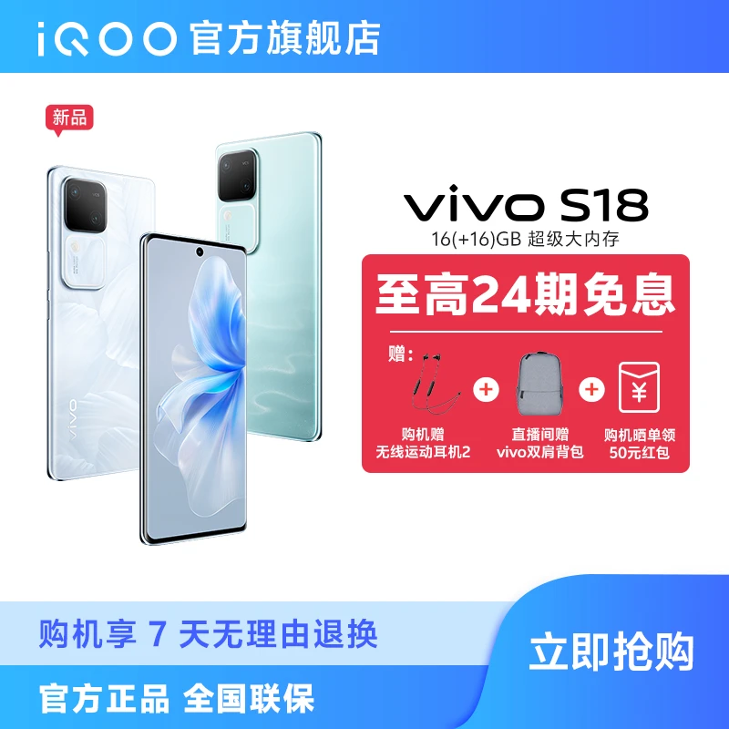 【8GB+256GB】vivo S18 5G智能手机 后置影棚级柔光环 新品24期免息