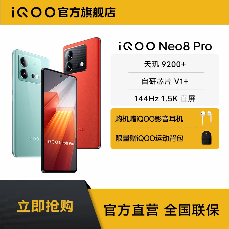【iQOO Neo8Pro 1TB版】天玑9200 Plus 闪充 智能手机 5G