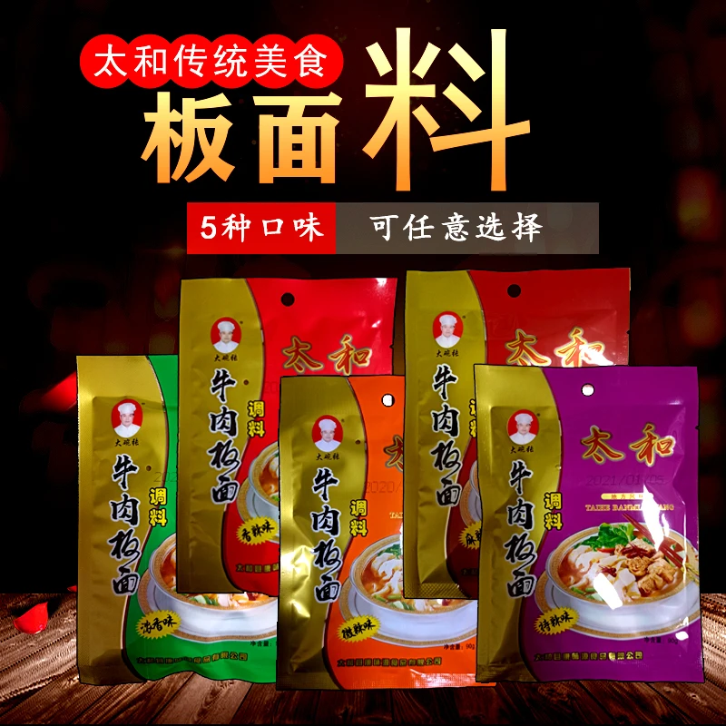 大碗张正宗安徽河北太和牛肉羊肉板面调料阜阳板面卤酱料底料90克