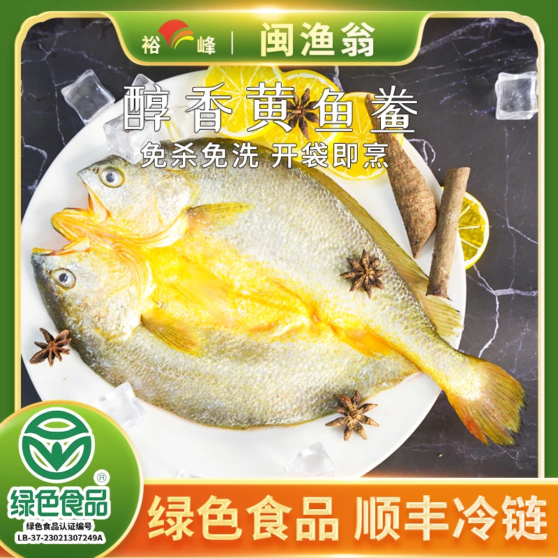 闽渔翁（450g*5条）宁德原产地正宗大黄鱼醇香黄鱼鲞特产新鲜黄花鱼