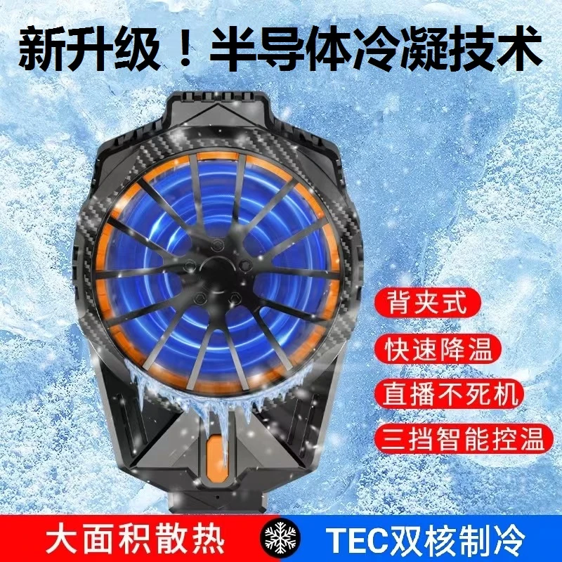 【马菲优选】新款三档控温半导体手机制冷散热器拍视频直播散热背夹