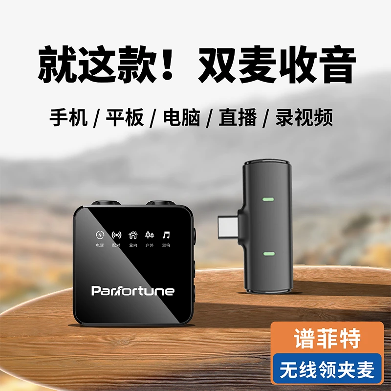 【三木老师自用】谱菲特双麦克风收音无线领夹麦拍视频直播智能降噪