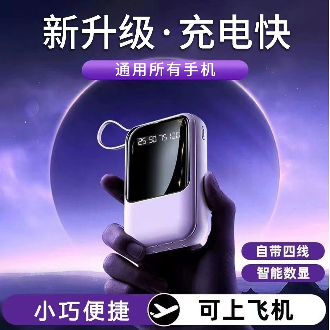 迷你20000毫安自带四线充电宝大容量快充适用于苹果华为手机通用