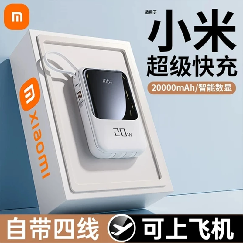 2023新款充电宝20000毫安大容量自带4线可上飞机超薄快充移动电源