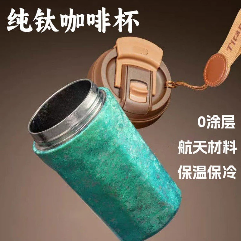 纯钛手提绳咖啡杯 保温杯八角咖啡杯 吸管杯户外便携车载随行杯